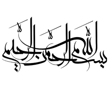 طرح بسم الله